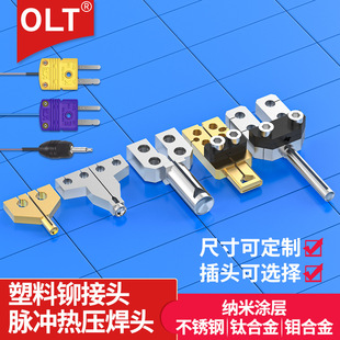 Plastic Riveting Head Olt Pulse Hot Press Welding Head Manufacturer Haba Head Plastic Riveting Machine Special Hot Melt Riveting Head