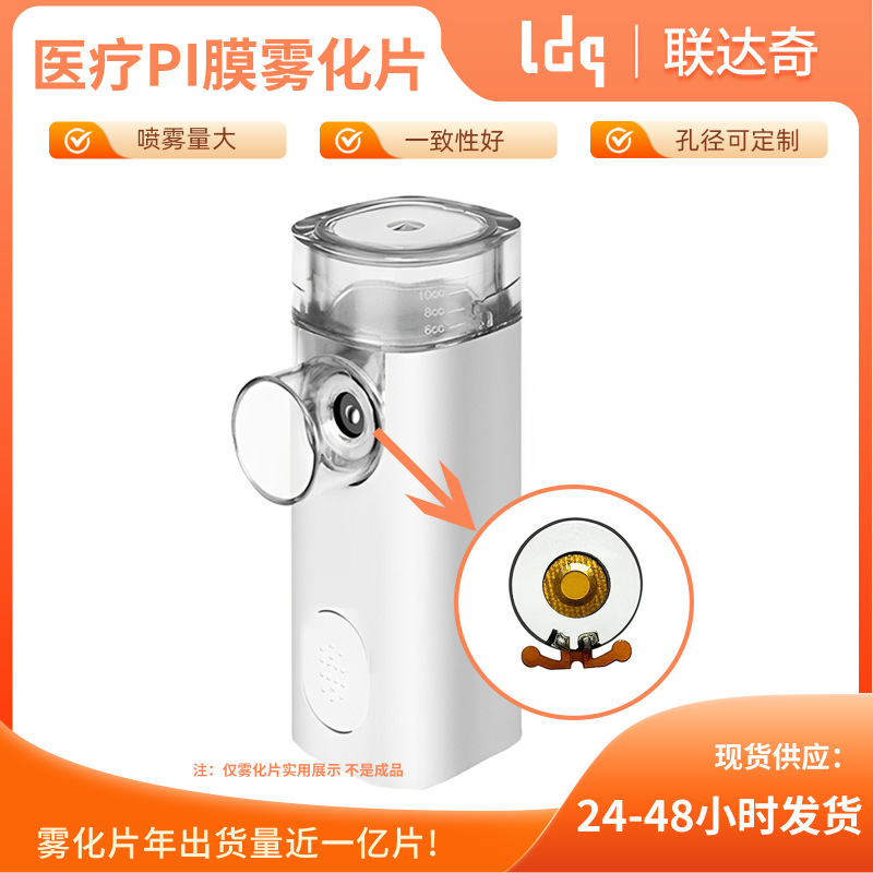 Pi膜マイクロホールアトマイザー医療アトマイザー加湿器高周波アトマイザー大出力医療アトマイザー|undefined