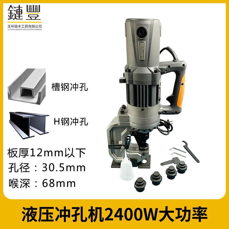 Lianfeng máquina de perforación hidráulica eléctrica fortalecer la fábrica de acero H acero C canal de acero perforación eléctrica artefacto de apertura fotovoltaico