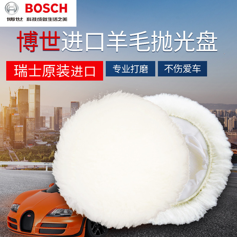 BOSCH博世抛光盘GPO12CE抛光机用羊毛盘汽车美容打蜡抛光轮180mm
