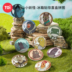TOI图益拼图上美影浪浪山小妖怪联名周边diy玩具冰箱贴徽章盲盒