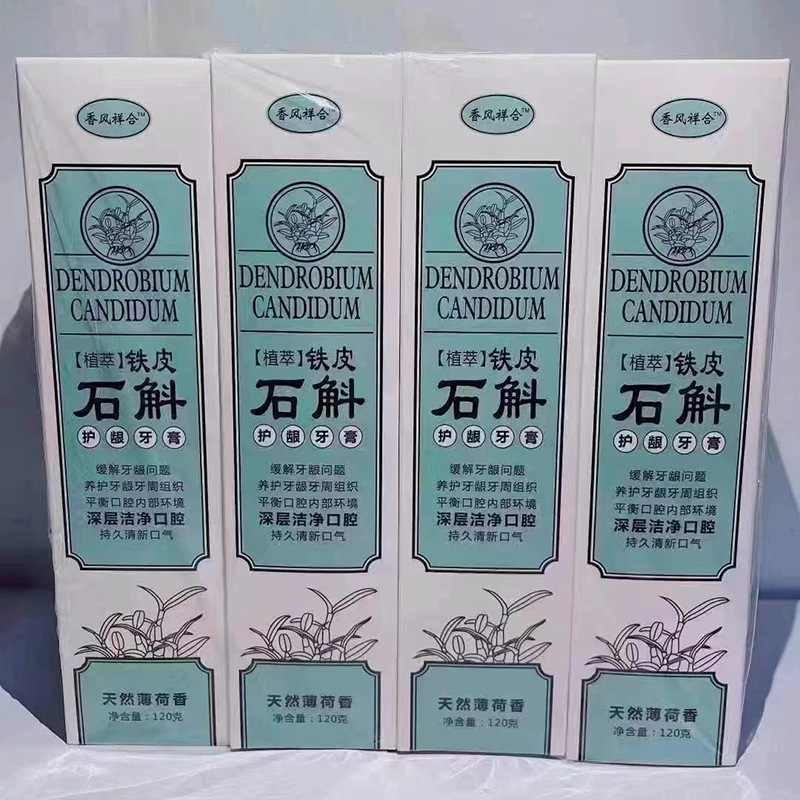 120g鐵皮石斛草本功能型牙膏組合 亮白去漬防蛀固齒牙膏批發