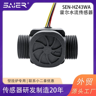 6分管流量计霍尔水流传感器水泵热水器水流开关定制水流感应器