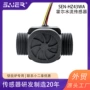 定制水流开关传感器流量计