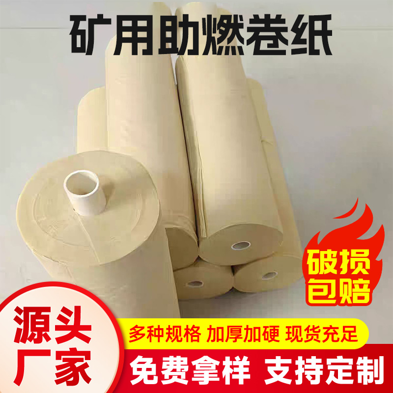 矿用工程液氧专用纸 整吨矿山辅助爆破纸工具孔洞助燃纸包纸生料