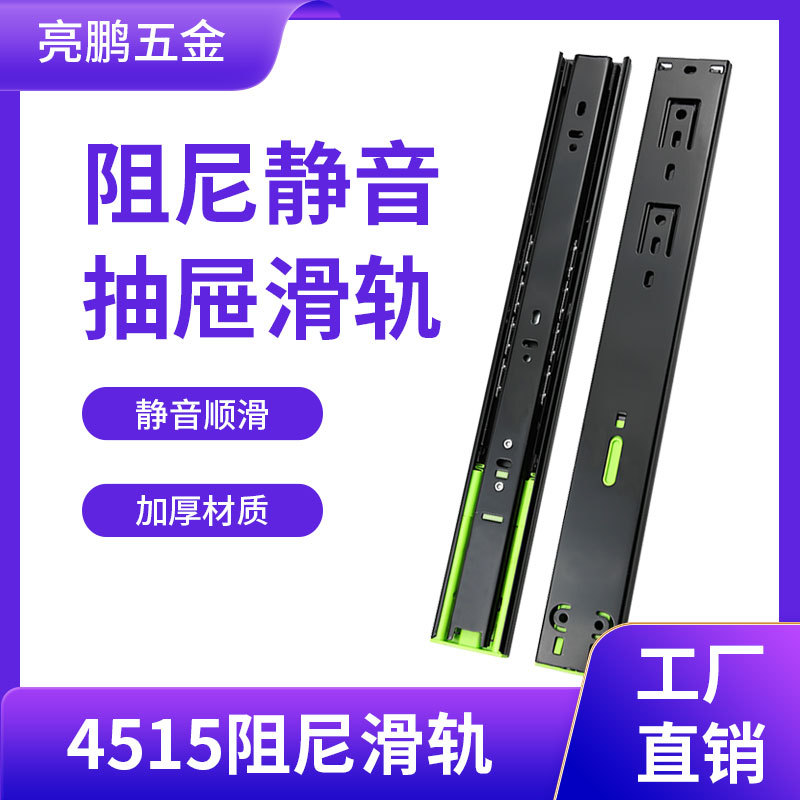 批发4515加厚缓冲阻尼抽屉滑轨橱柜衣柜导轨三节钢珠静音抽屉轨道