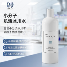 小分子肌活冰川水高渗透补水平衡水油舒缓修护亢氧妆前湿敷舒护水