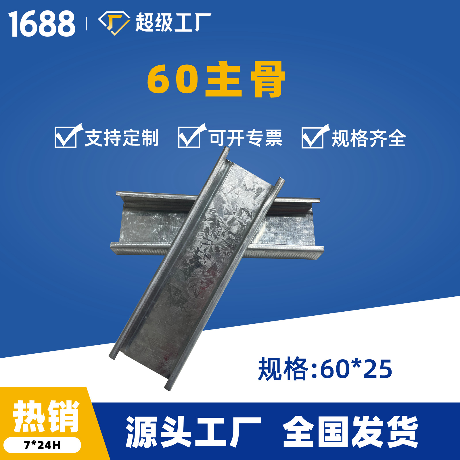60主骨U型轻钢龙骨国标U型龙骨吊顶装修专用轻钢龙骨厂家直销