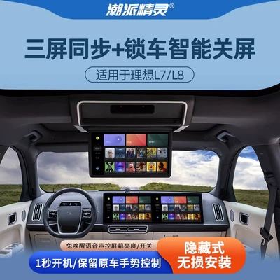 rear entertainment screen car | Car TV - trendy-elf-24-ideal-l7-rear-entertainment-screens-supports-three-screen-linkage-jing-dongfang-3k