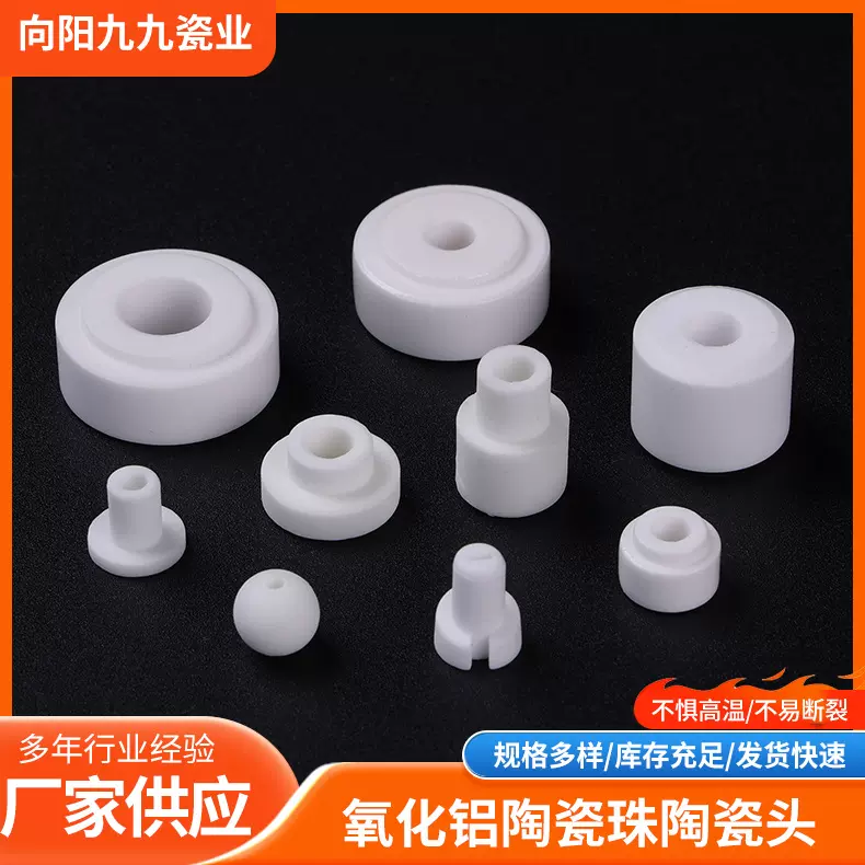 氧化铝陶瓷珠陶瓷头绝缘研磨工艺氧化铝陶瓷眼95瓷绝缘子陶瓷帽