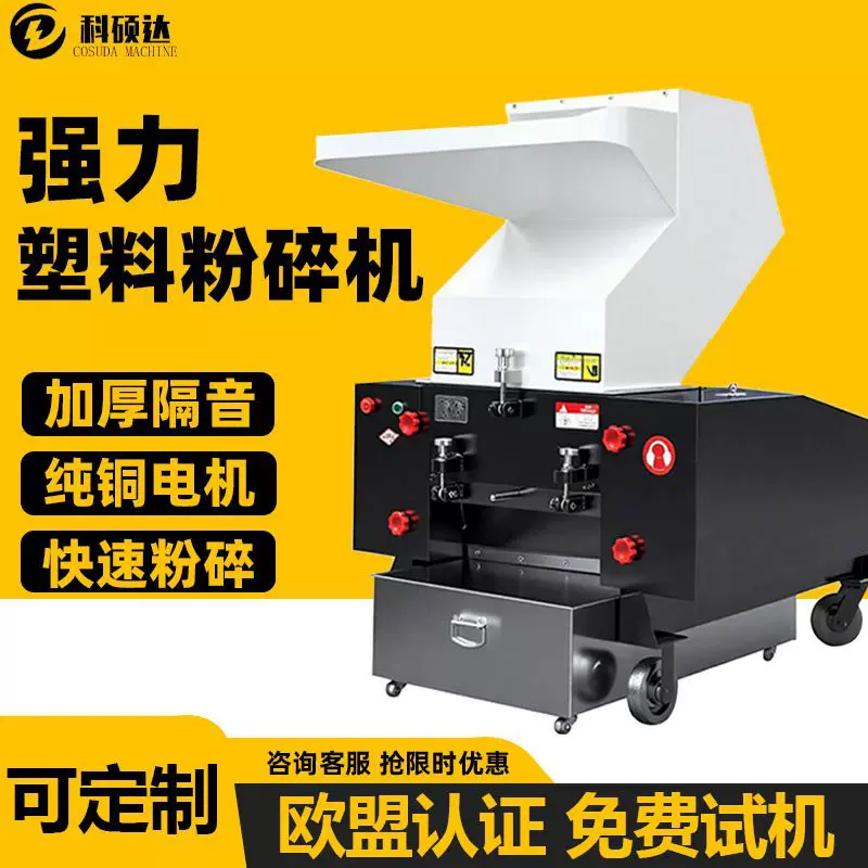 塑料粉碎机废旧塑料回收打碎机薄膜水瓶破碎机小型静音粉碎机
