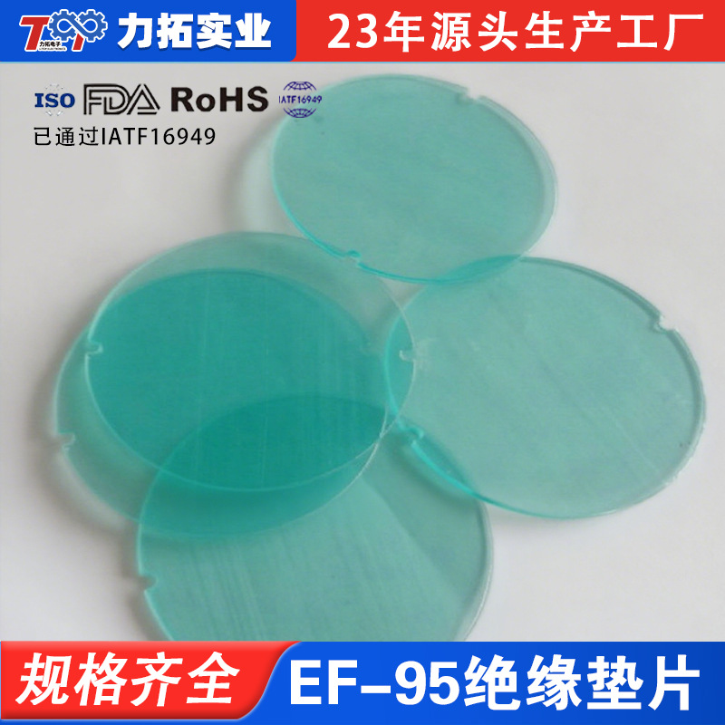 供应防火耐温PC绝缘片/EF-95绝缘片/PC770绝缘片/各种型号现货