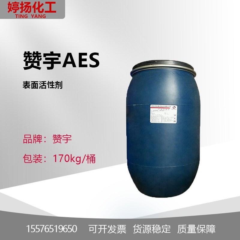 赞宇AES 脂肪醇聚氧乙烯醚硫酸钠AES表面活性剂 去污发泡剂 70%