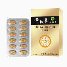 黄秋葵黄精玛咖蛹虫草片非伟哥男性滋补压片糖果一件代发西洋参