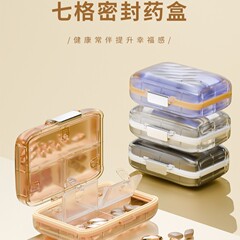 ポータブルピルボックス、食品グレードの密封包装、蓋付き、7日間多格子薬保管、遮光ピルボックス