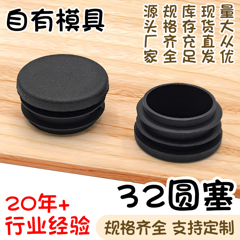 32圆塞工厂批发降噪耐磨pe塑料堵头家具桌椅脚垫不锈钢圆管管塞