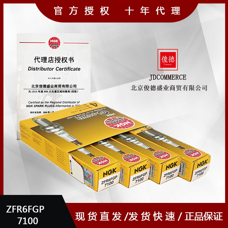 ZFR6FGP [7100] NGK platinum spark plugs are suitable for Accord Yinglang Fit Fengfan
