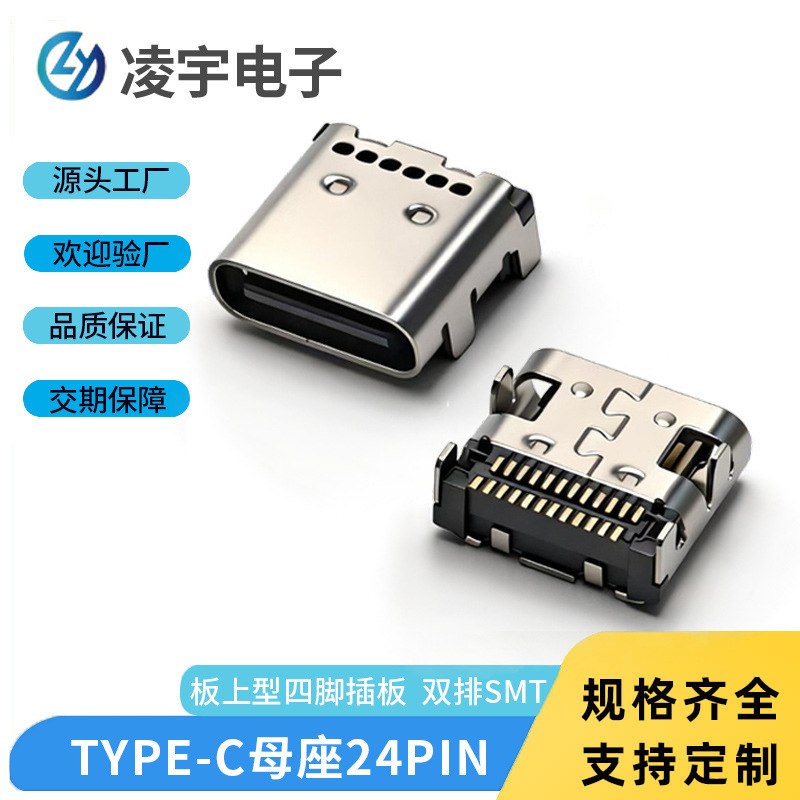 Type-C 24Pin Dual-Sided Smt Female Socket L=7.9 Full-Function Full-Pin Female Socket USB Four-Pin Board Connector