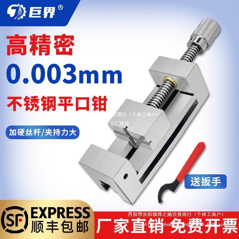 巨界QGG高平口钳磨床批士台钳不锈钢夹具手动工业级直角虎钳