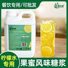 果蜜柠檬水2.5kg德馨糖浆商用奶茶店冰鲜柠檬水柠檬茶果密浓