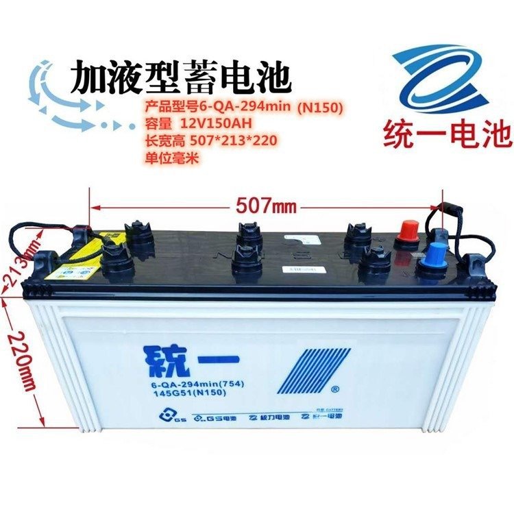 统一电瓶N150加液蓄电池12V150AH批发销售报价