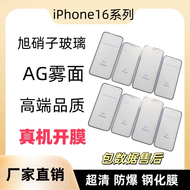 For iPhone16 Asahi Glass Tempered Film Apple 15/16pro HD AG Dragon Trace Glass Frosted Protection