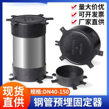 PVC预埋套管固定件过梁定位器防水管套穿梁套管固定器铝模管盖子
