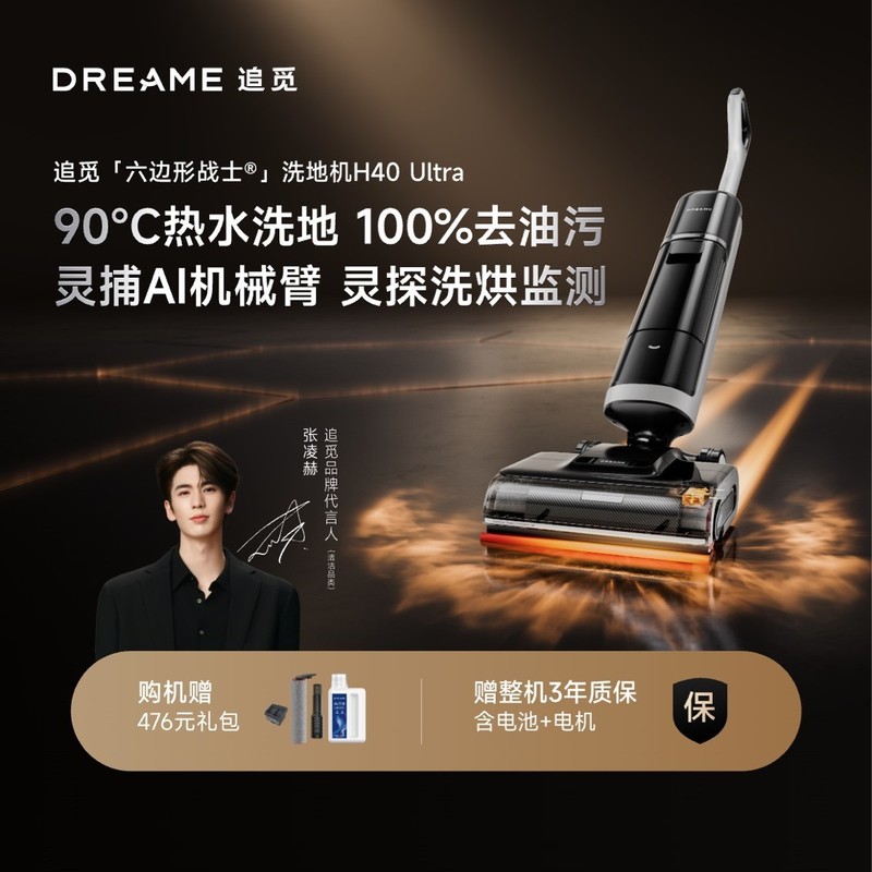 ドリーム チェイス H40Ultra 90 ° 高温フロアスクラバー AI ロボットアーム ソーキングウォッシュ 0 タングルヘア フラットレイ Heat|undefined