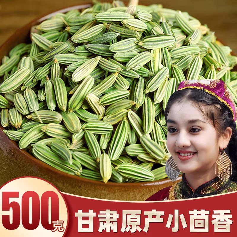 小茴香500g甘肃民勤食用小回香籽颗粒可打粉香料调料卤料大全