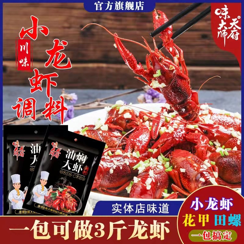 Tianfu master Sanxiang Spicy and spicy Crayfish Seasoning 150g Field snail Flower armor Lobster Tail Seasoning commercial wholesale