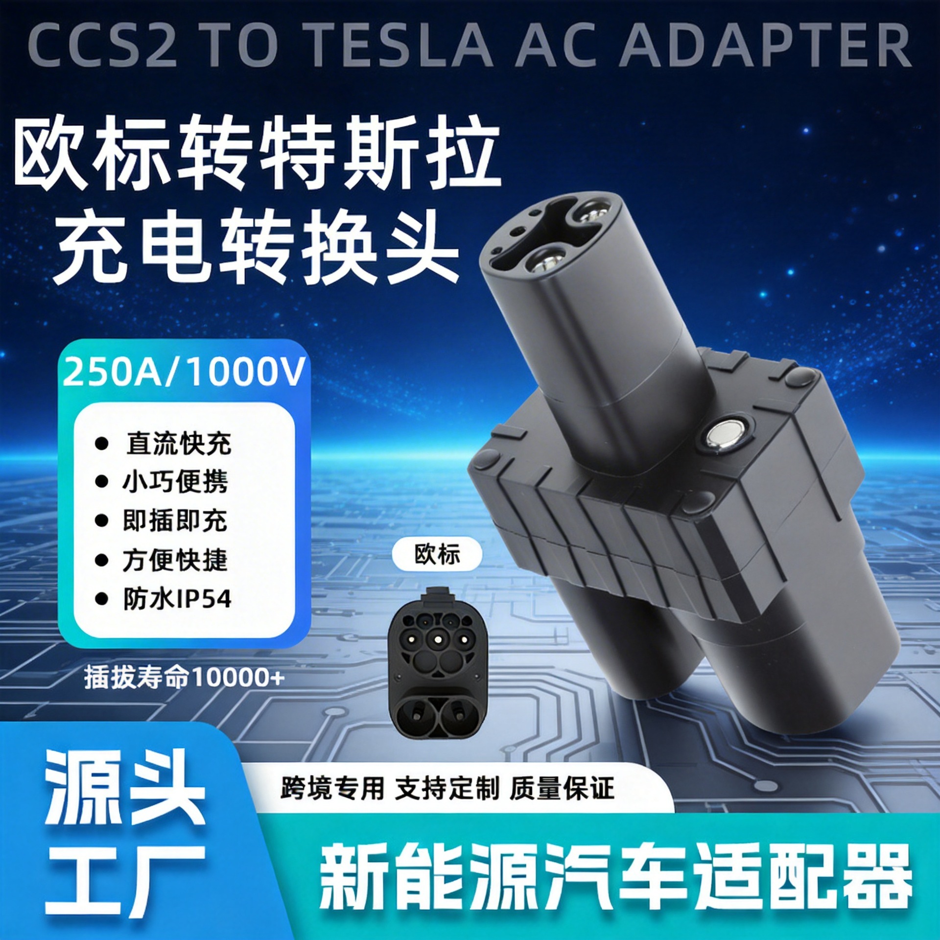 欧标转特斯拉充电转换头CCS2转NACS充电转接头直流北美特斯拉250A