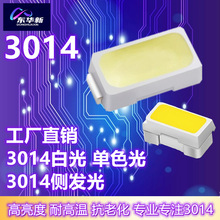 ���ڹ���3014�׹����3014�෢����Ƭ����3014�������SMD��Ƭ