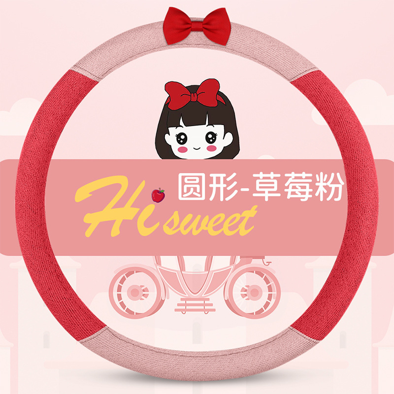 JXS-[딸기가루] 원형 핸들 커버
