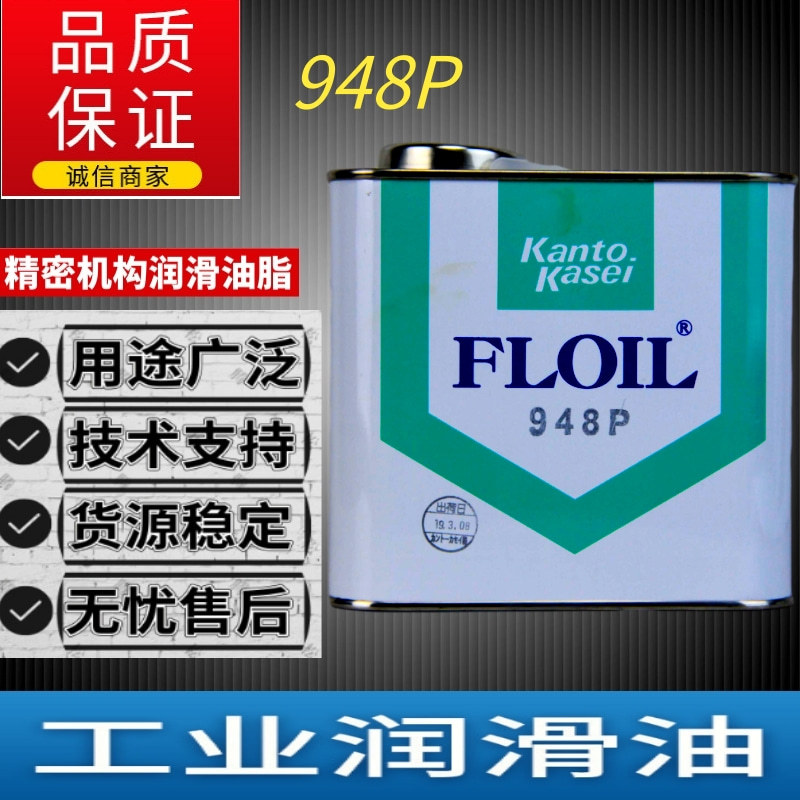 日本关东化成润滑油/946P/947P/948P/微电机马达含浸油/含油轴承