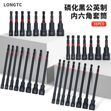 1/4套装内六角套筒头子组套冲击电批咀加长六角披头磁吸拆卸