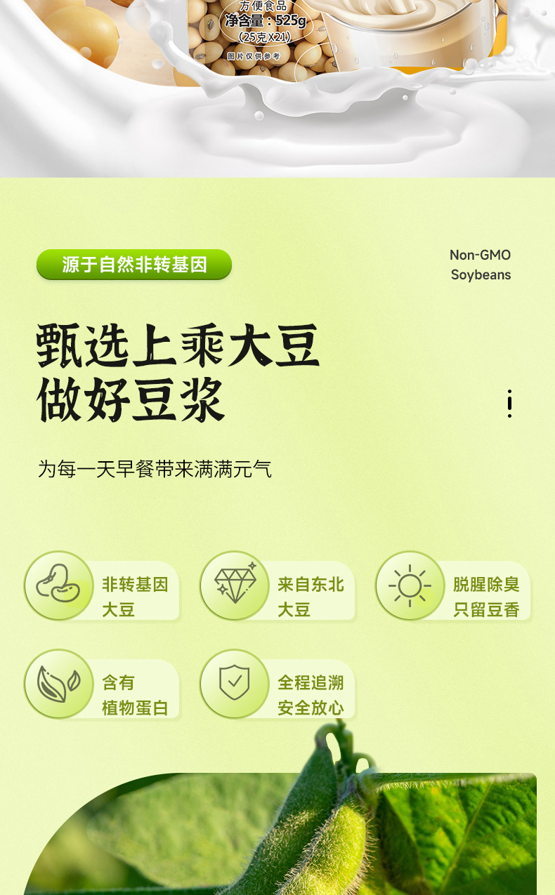 黄豆豆浆-详情_04.jpg