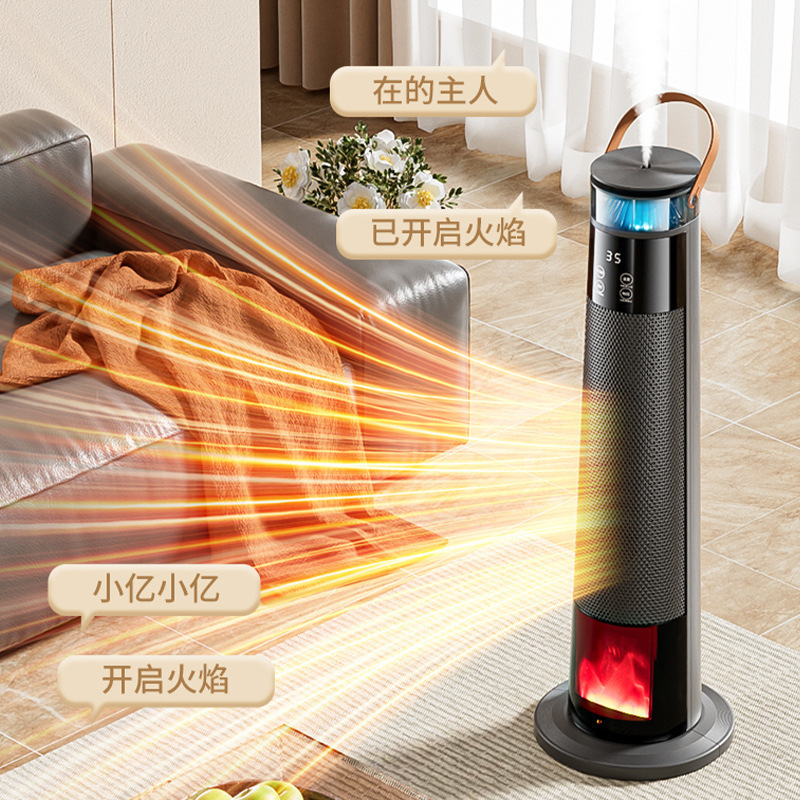 雾化加湿智能语音速热火焰取暖器家用立式节能省电卧室暖风机