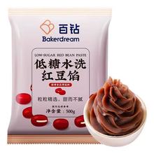 百钻低糖水洗红豆沙馅500克家用棕子汤圆蛋黄酥广式豆沙冰皮月饼