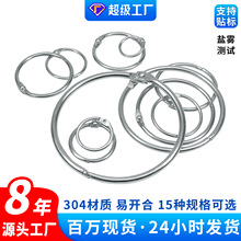 金属书圈卡片圈活页环圈开口环扣活页扣开口圈环打孔环扣圈活页圈