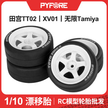 PYFOREң��ģ�ͳ�1/10ƽ��Ư����ֱ̥��65�﹬TT02 XV01���� W151