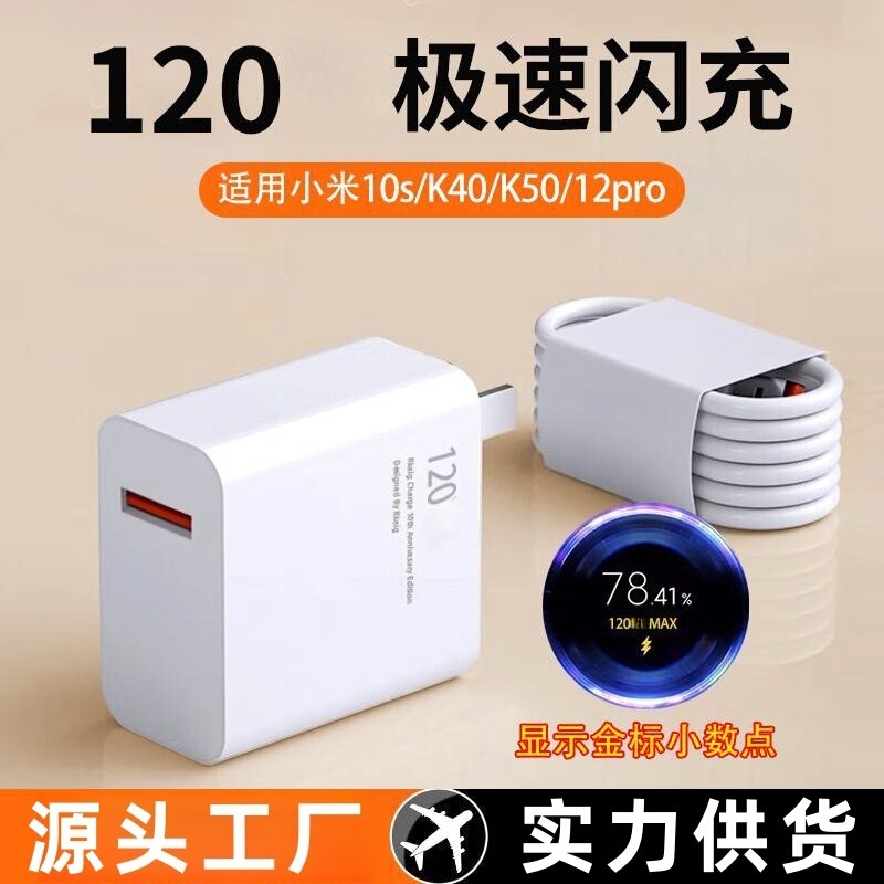 Qiyu Is Suitable for Xiaomi 14Pro 11Ultra 120W Charger Redmi K50 Note12Pro Fast Charging Head