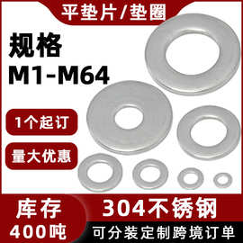 304不锈钢金属垫片DIN125圆形平垫圈M1M2M3M4M5M6M8M10M90
