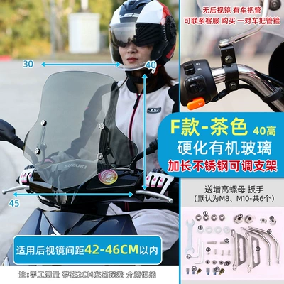 Bracket Suitable for Suzuki: Motorcycle front windshield - f-type-hardened-organic-glass-40-thick40-high-brown-extended-bracket-suitable-for-spacing-42-46