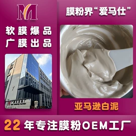 面膜粉;面膜加工定制;发膜、倒膜