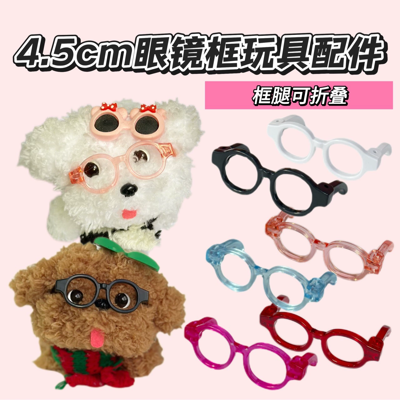 Аксессуары для мягких кукол, пластиковые очки 4,5 см, очки в черной оправе, квадратная оправа, маленькие красные, синие, белые очки, аксессуары для игрушек
