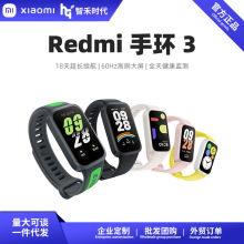 Redmi手环3智能运动手环学生成人手表超长续航大屏幕支持离线支付