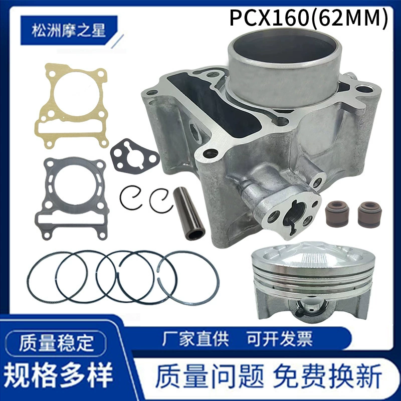 Принадлежности для цилиндров мотоцикла Применимые HONDA PCX160 PCX150 диаметр цилиндра 62 мм мотоцикл цилиндр поршень