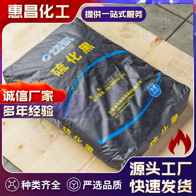 惠昌定 制  硫化黑染料2BR皮革纸张用硫化染料BR 硫化黑B