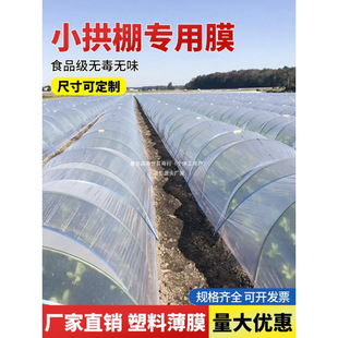 Jingzhi Transparent Agricultural Plastic Film for Vegetable Planting Small Arch Film Plastic Film for Greenhouse Planting Special Film for Plastic Paper Insulation