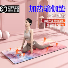 石墨烯發熱瑜伽墊加寬7cm電加熱加厚防滑地暖墊家用